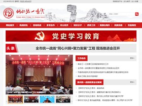 安顺统战部(统一战线)