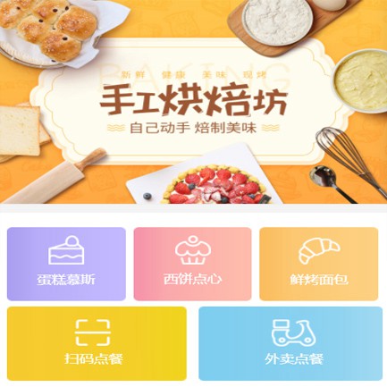 安顺蛋糕店外卖小程序开发