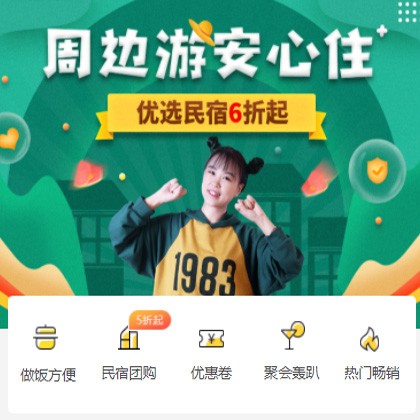 安顺周边游酒店小程序商城制作