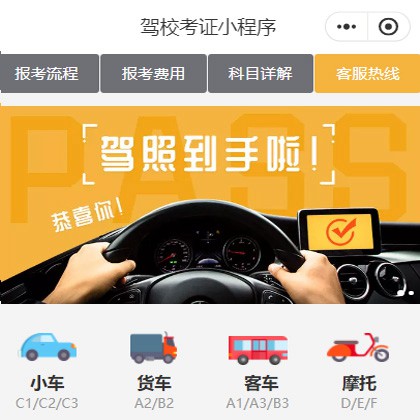 安顺驾校考证小程序开发